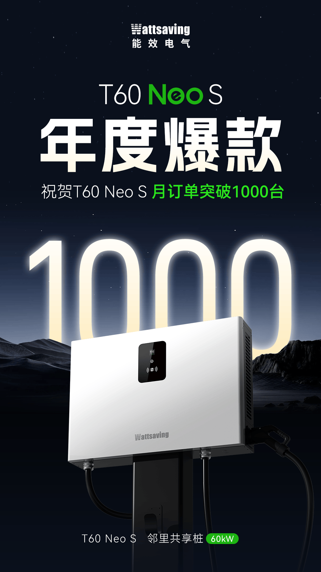 今年会官方网站60kW直流充电桩仅需9999元能效电气内卷高效充电、电价还低！(图1)