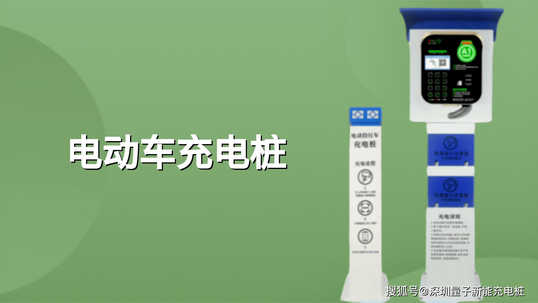 今年会首页小区电动车充电桩价钱为何纷歧样？-量子新能(图1)